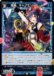 WXDi-D05-016 ST 蒼将 シンパチ