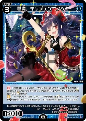 WXDi-D05-015 ST 蒼魔 キャプテン・フック
