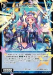 WXDi-D05-016 ST 蒼将 シンパチ