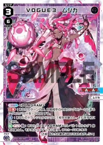 WXDi-D06-004 ST VOGUE3 ムジカ