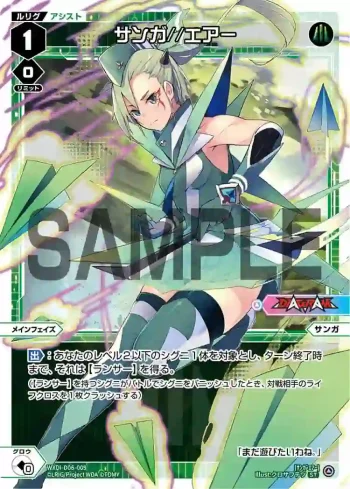 WXDi-D06-009 ST サンガ//エアー