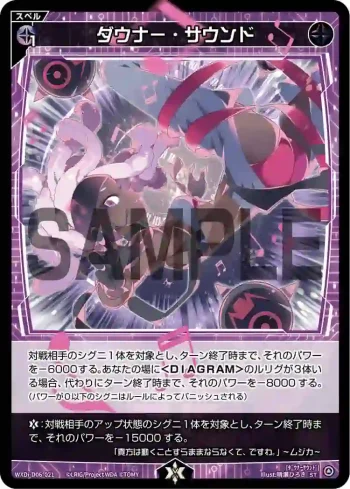 WXDi-D06-021 ST ダウナー・サウンド