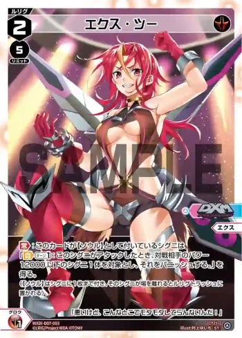 WXDi-D07-003 ST エクス・ツー