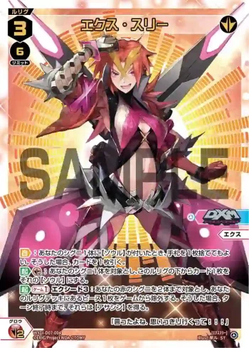 WXDi-D07-004 ST エクス・スリー