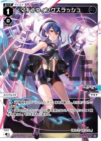 WXDi-D07-009 ST マキナウィングスラッシュ