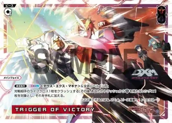 WXDi-D07-011 ST TRIGGER OF VICTORY