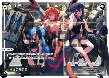 WXDi-D07-012 ST 祝福の鍵の音