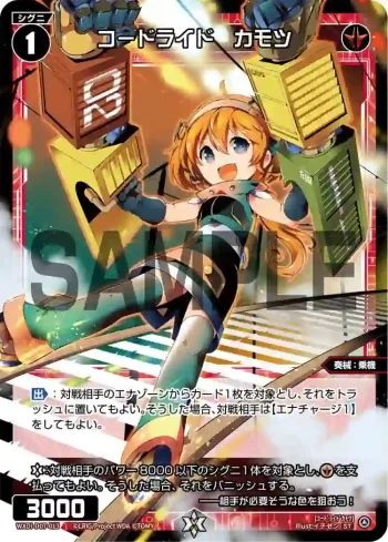 WXDi-D07-013 ST コードライド カモツ