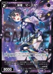 WXDi-D07-016 ST 羅星 マースカ