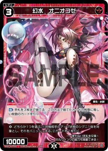 WXDi-D07-018 ST 幻水 オニオコゼ