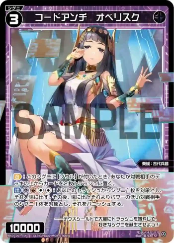 WXDi-D07-019 ST コードアンチ オベリスク