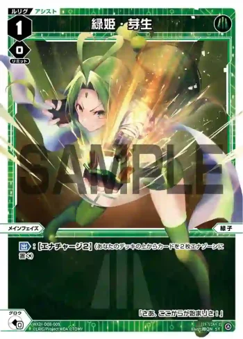 WXDi-D08-009 ST 緑姫・芽生
