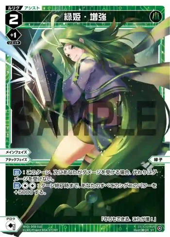 WXDi-D08-010 ST 緑姫・増強