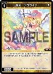 WXDi-D08-013 ST 聖天　アグライア