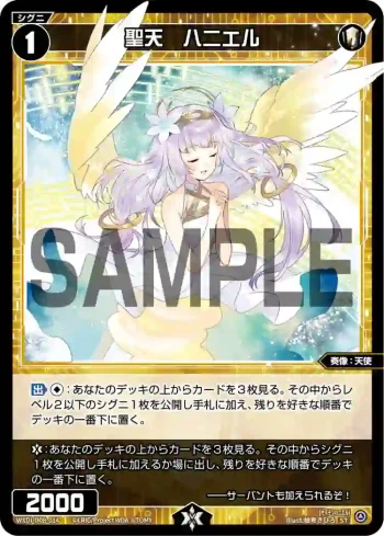 WXDi-D08-014 ST 聖天　ハニエル