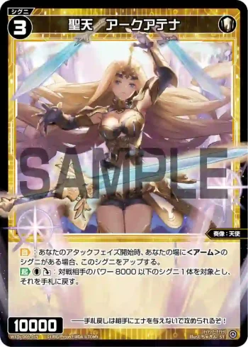 WXDi-D08-019 ST 聖天　アークアテナ