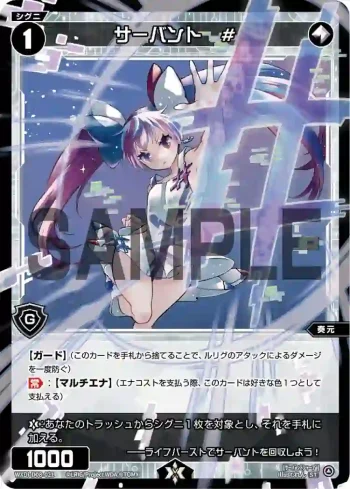 WXDi-D08-021 ST サーバント　＃