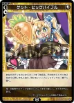 WXDi-D08-022 ST ゲット・ビッグバイブル