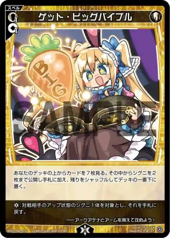 WXDi-D08-022 ST ゲット・ビッグバイブル
