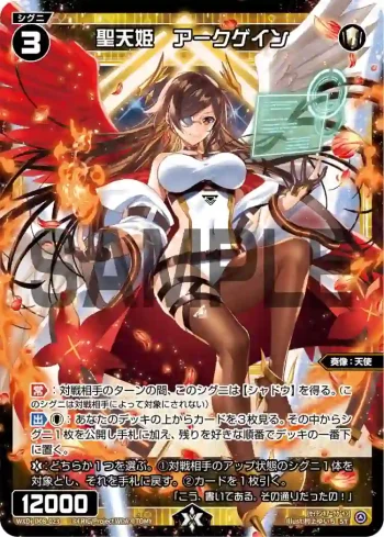 WXDi-D08-023 ST 聖天姫　アークゲイン