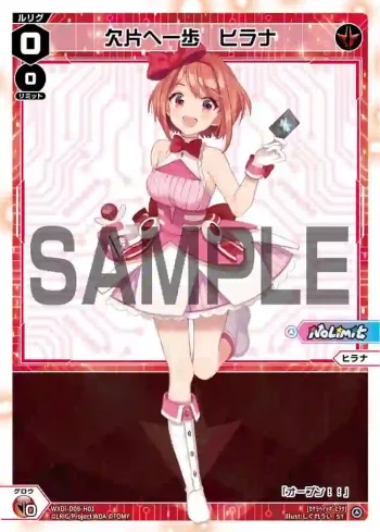 WXDi-D09-H01 ST 欠片へ一歩 ヒラナ