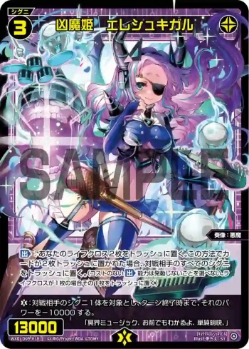 WXDi-D09-H18 P-ST 凶魔姫 エレシュキガル