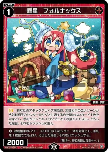 WXDi-D09-H20 ST 羅星 フォルナックス