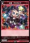 WXDi-D09-H23 ST 紅将 トリスタン