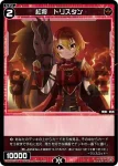 WXDi-D09-H23 ST 紅将 トリスタン