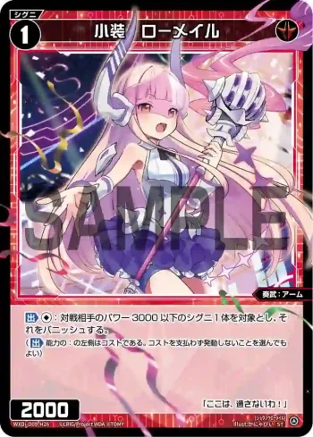WXDi-D09-H26 ST 小装 ローメイル