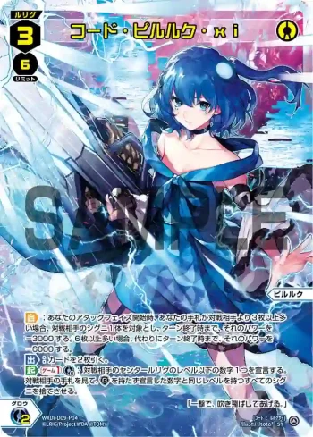 WXDi-D09-P04 P-ST コード・ピルルク・xi