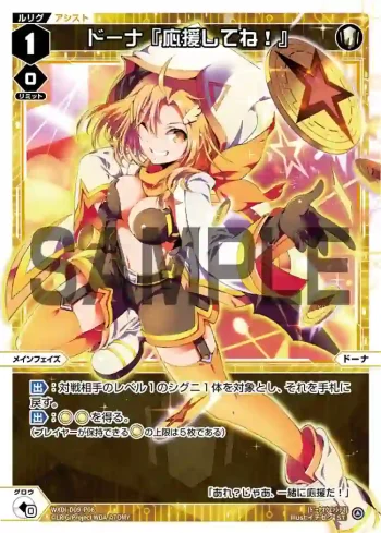 WXDi-D09-P06 ST ドーナ『応援してね!』
