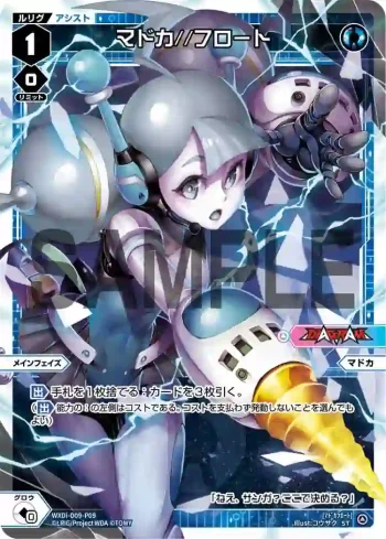 WXDi-D09-P09 ST マドカ//フロート