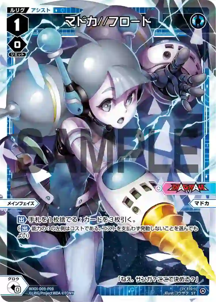 wx-wxdi-d09-p09 WXDi-D09-P09 ST マドカ//フロート