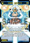 WXDi-D09-P16 P-ST 幻水神 ホタルイカ