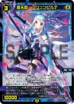 WXDi-D09-P16 P-ST 幻水神 ホタルイカ
