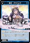 WXDi-D09-P19 ST 蒼天 アウドムラ