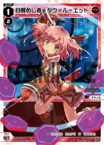 WXDi-P00-007 L 目醒めし者 タウィル＝エット