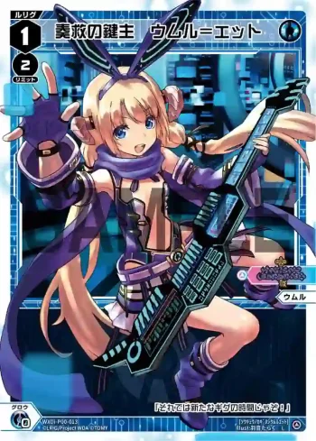 WXDi-P00-013 L 奏救の鍵主 ウムル＝エット