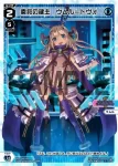 WXDi-P00-014S SCR 奏救の鍵主 ウムル＝トヴォ