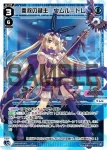 WXDi-P00-014S SCR 奏救の鍵主 ウムル＝トヴォ