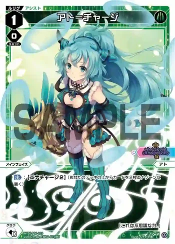 WXDi-P00-019 L アト＝チャージ
