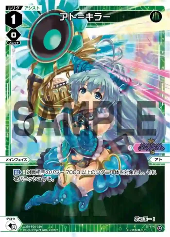 WXDi-P00-020 L アト＝キラー