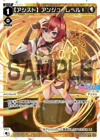 WXDi-P00-027 L 【アシスト】アンジュ レベル1’