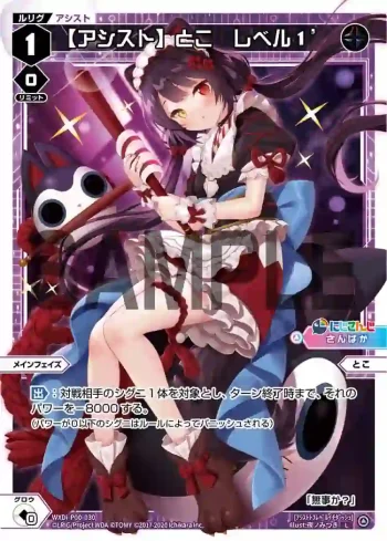 WXDi-P00-030 L 【アシスト】とこ レベル1’