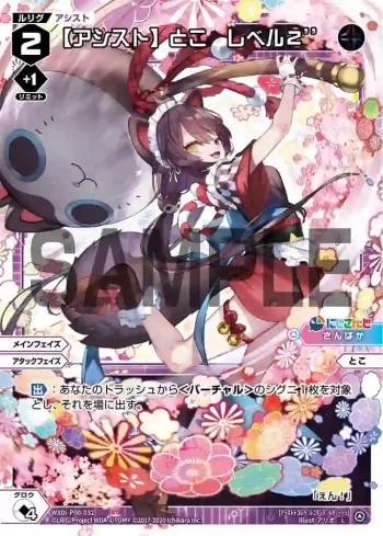 WXDi-P00-032 L 【アシスト】とこ レベル2’’