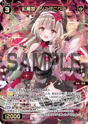 WXDi-P00-036 SR 紅魔姫 シュブニグラ