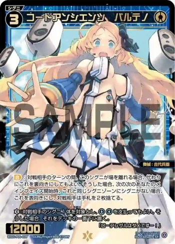 WXDi-P00-038 SR コードアンシエンツ パルテノ