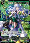 WXDi-P00-039 SR 羅菌姫 アミノサン