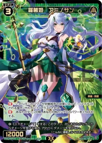 WXDi-P00-039 SR 羅菌姫 アミノサン